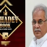 Mahadev App Case