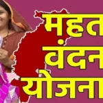 Mahtari Vandan Yojana