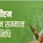 PM Kisan 21st Installment Released Today
