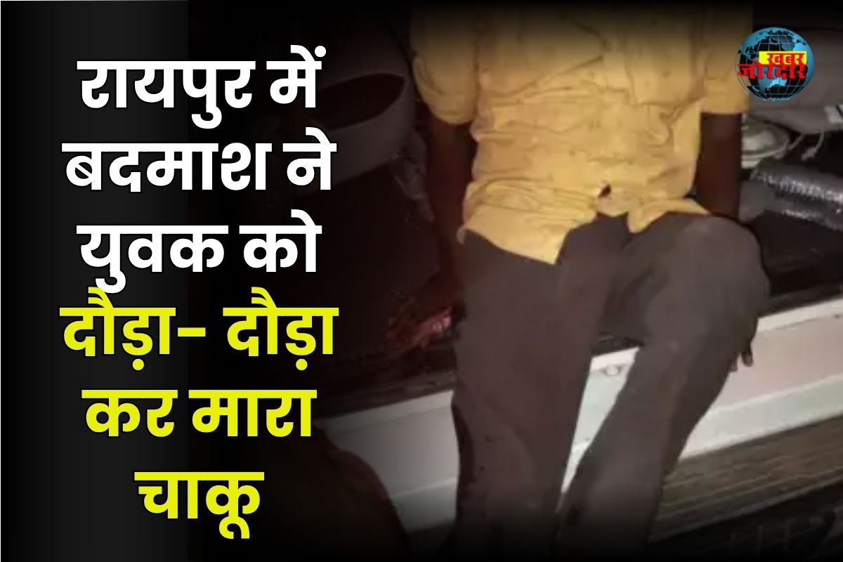 Raipur Crime News