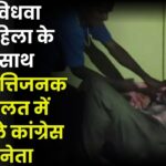 Congress Leader Objectionable Video Viral