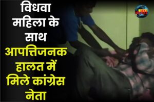 Congress Leader Objectionable Video Viral