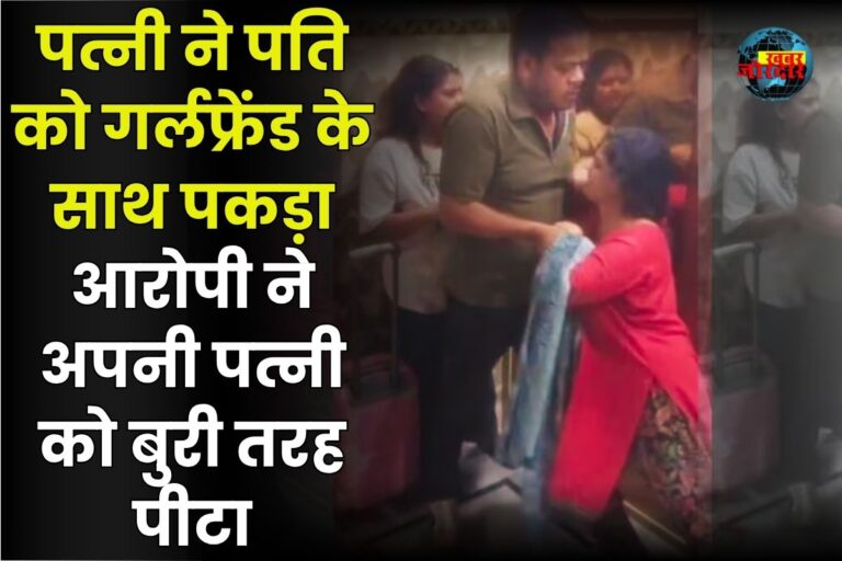 Wife Caught Her Husband With Girlfriend