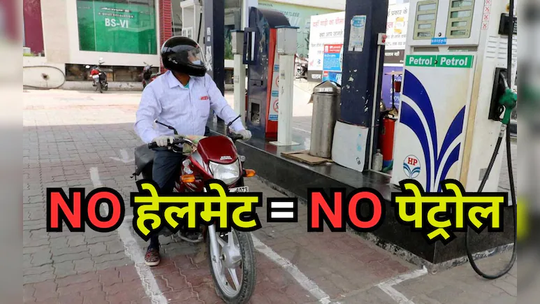 No Helmet No Petrol