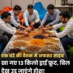 Dry Fruit Scandal