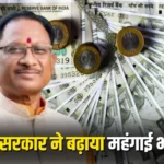 Dearness Allowance