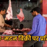 meat mutton shop closed