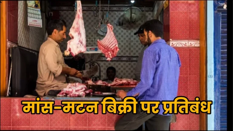 meat mutton shop closed