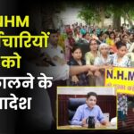 NHM Workers Strike