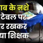 Drunk Teacher Viral Video