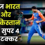 IND vs PAK Asia Cup