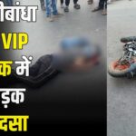 Road Accident In Raipur