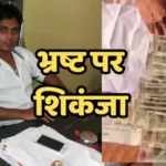 Bribery Case in Chhattisgarh