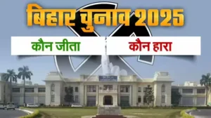Bihar Election 2025 Winners List