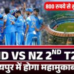 Raipur IND NZ T20 Match