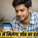 Chhattisgarh Rojgar App