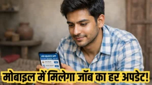 Chhattisgarh Rojgar App