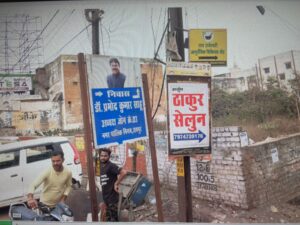 वार्ड में आठ से दस जगह लगे हैं प्रमोद साहू को अध्यक्ष बनाने वाले बोर्ड