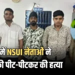 Durg Murder Case