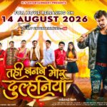 Tahi Banbe Mor Dulhaniya