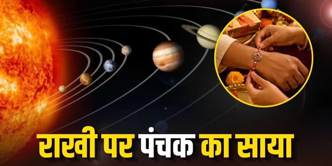 RAKSHA BANDHAN 2026