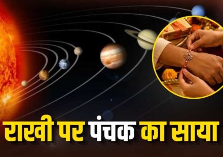 RAKSHA BANDHAN 2026
