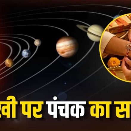 RAKSHA BANDHAN 2026