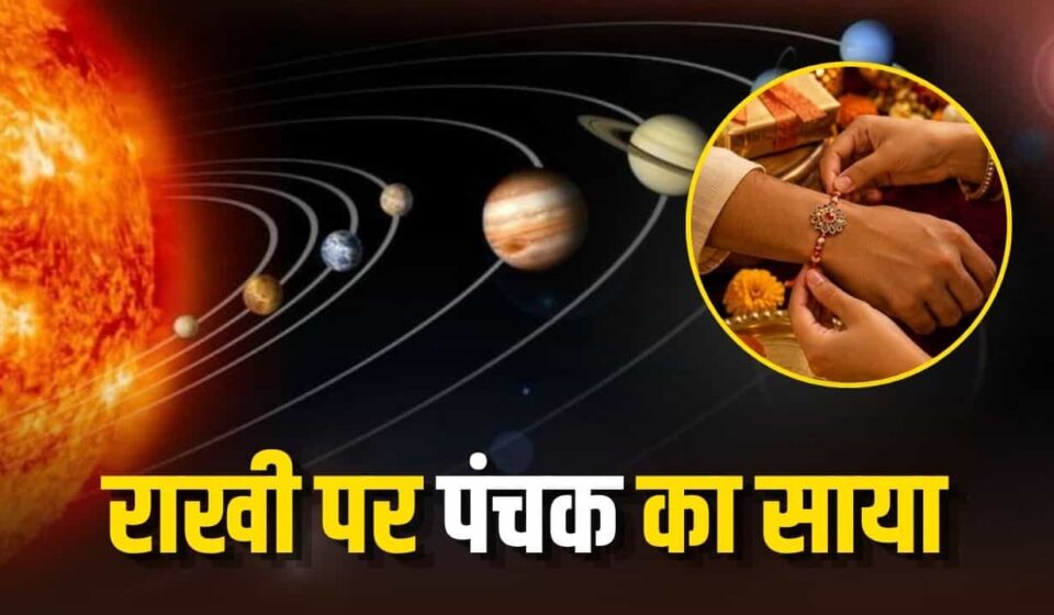 RAKSHA BANDHAN 2026