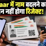 AADHAAR NAME UPDATE ONLINE