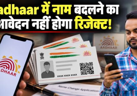 AADHAAR NAME UPDATE ONLINE