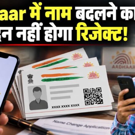 AADHAAR NAME UPDATE ONLINE