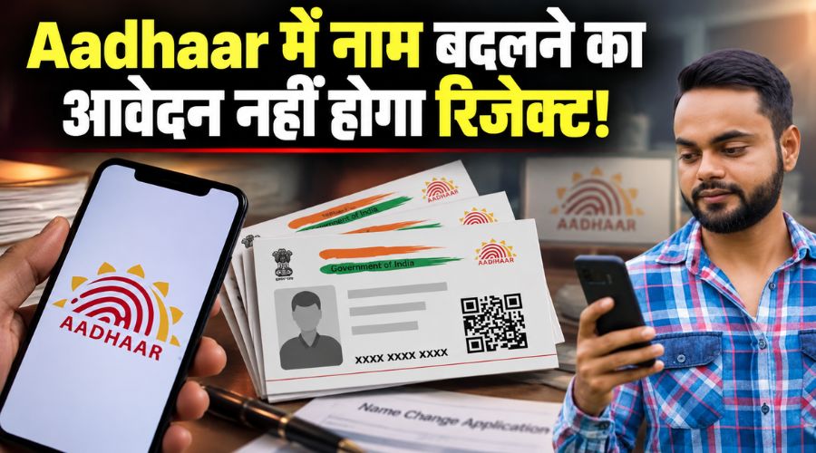 AADHAAR NAME UPDATE ONLINE